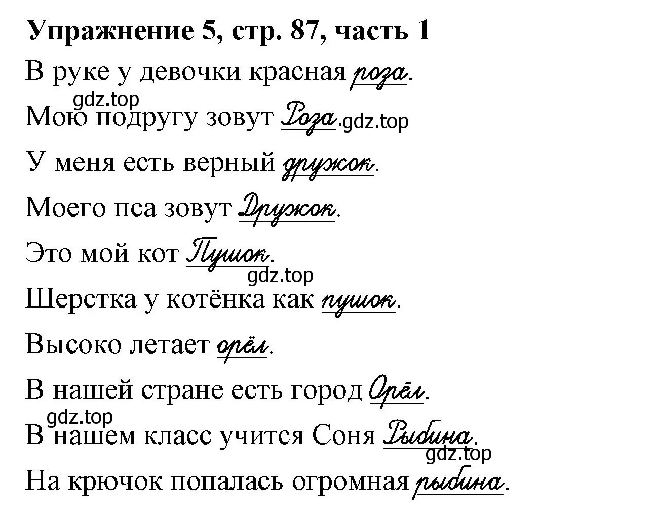 Решение номер 5 (страница 87) гдз по русскому языку 1 класс Иванов, Евдокимова, рабочая тетрадь 1 часть