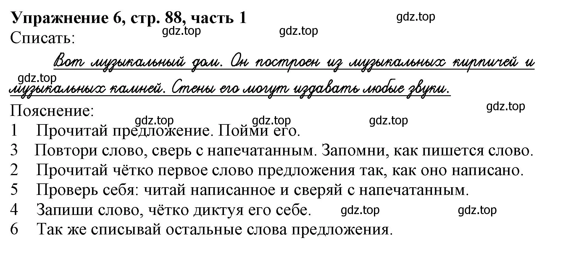 Решение номер 6 (страница 88) гдз по русскому языку 1 класс Иванов, Евдокимова, рабочая тетрадь 1 часть