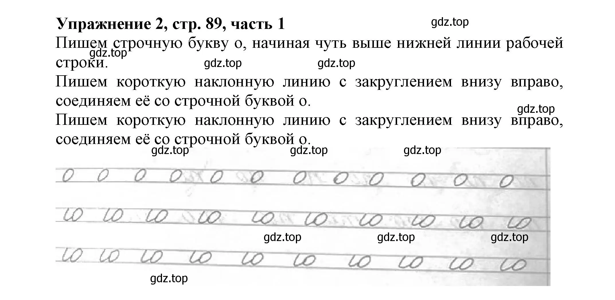 Решение номер 2 (страница 89) гдз по русскому языку 1 класс Иванов, Евдокимова, рабочая тетрадь 1 часть