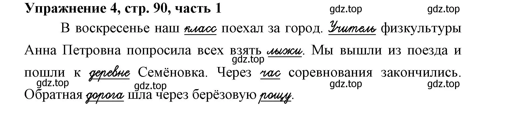 Решение номер 4 (страница 90) гдз по русскому языку 1 класс Иванов, Евдокимова, рабочая тетрадь 1 часть