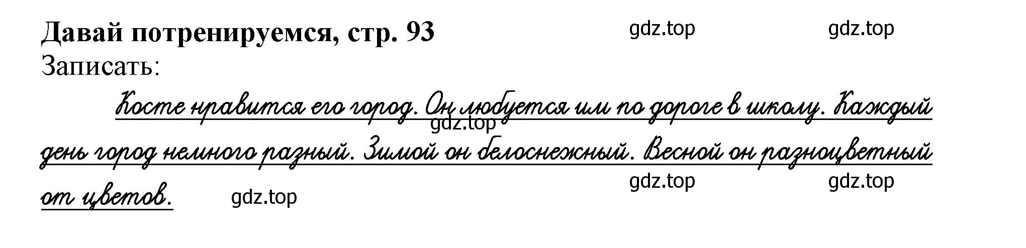 Решение номер 8 (страница 93) гдз по русскому языку 1 класс Иванов, Евдокимова, рабочая тетрадь 1 часть