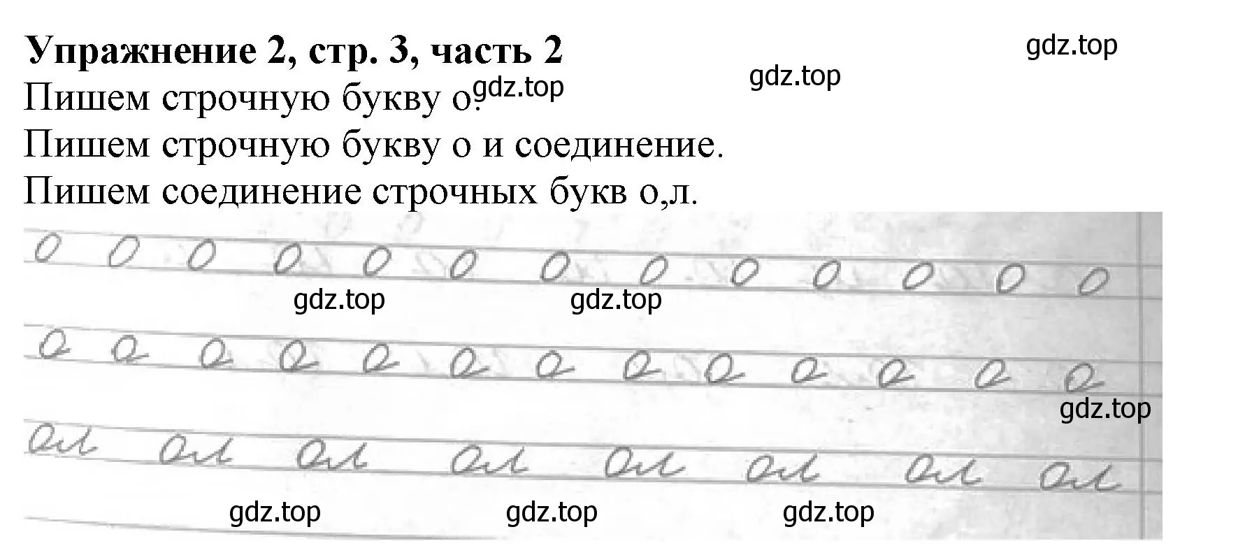 Решение номер 2 (страница 3) гдз по русскому языку 1 класс Иванов, Евдокимова, рабочая тетрадь 2 часть