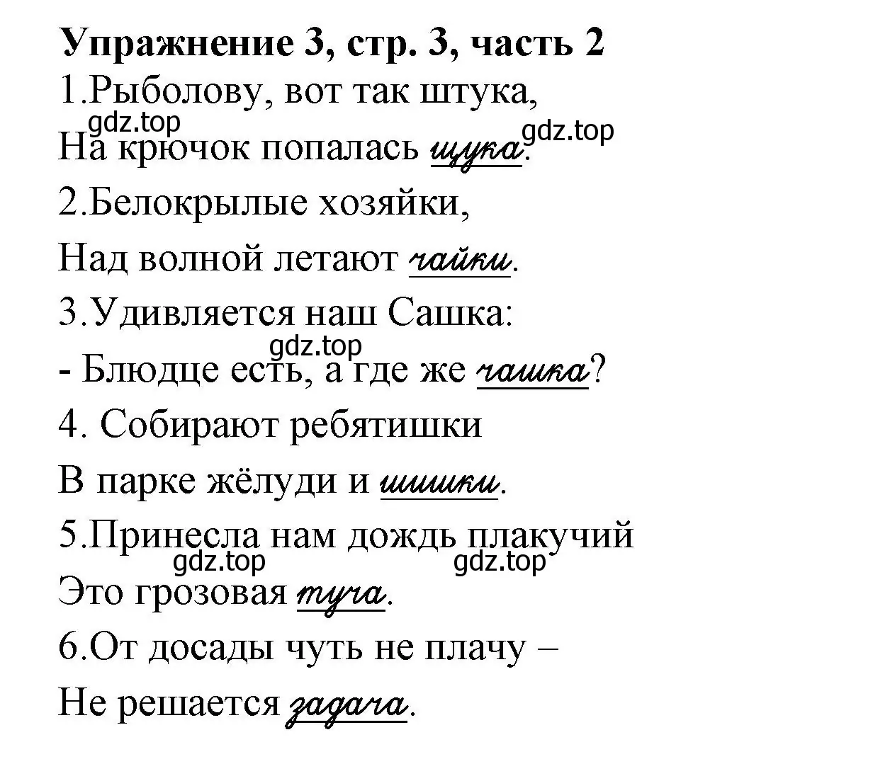 Решение номер 3 (страница 3) гдз по русскому языку 1 класс Иванов, Евдокимова, рабочая тетрадь 2 часть