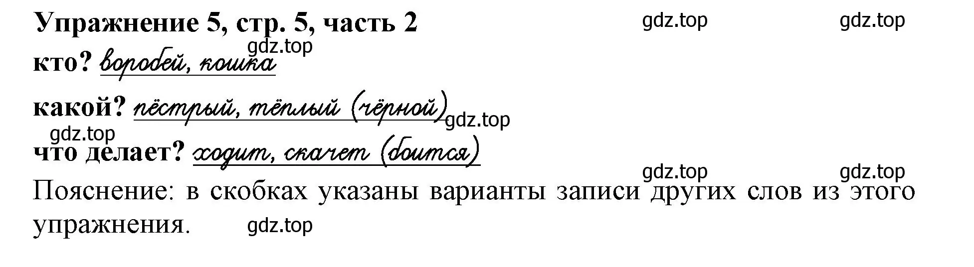 Решение номер 5 (страница 5) гдз по русскому языку 1 класс Иванов, Евдокимова, рабочая тетрадь 2 часть