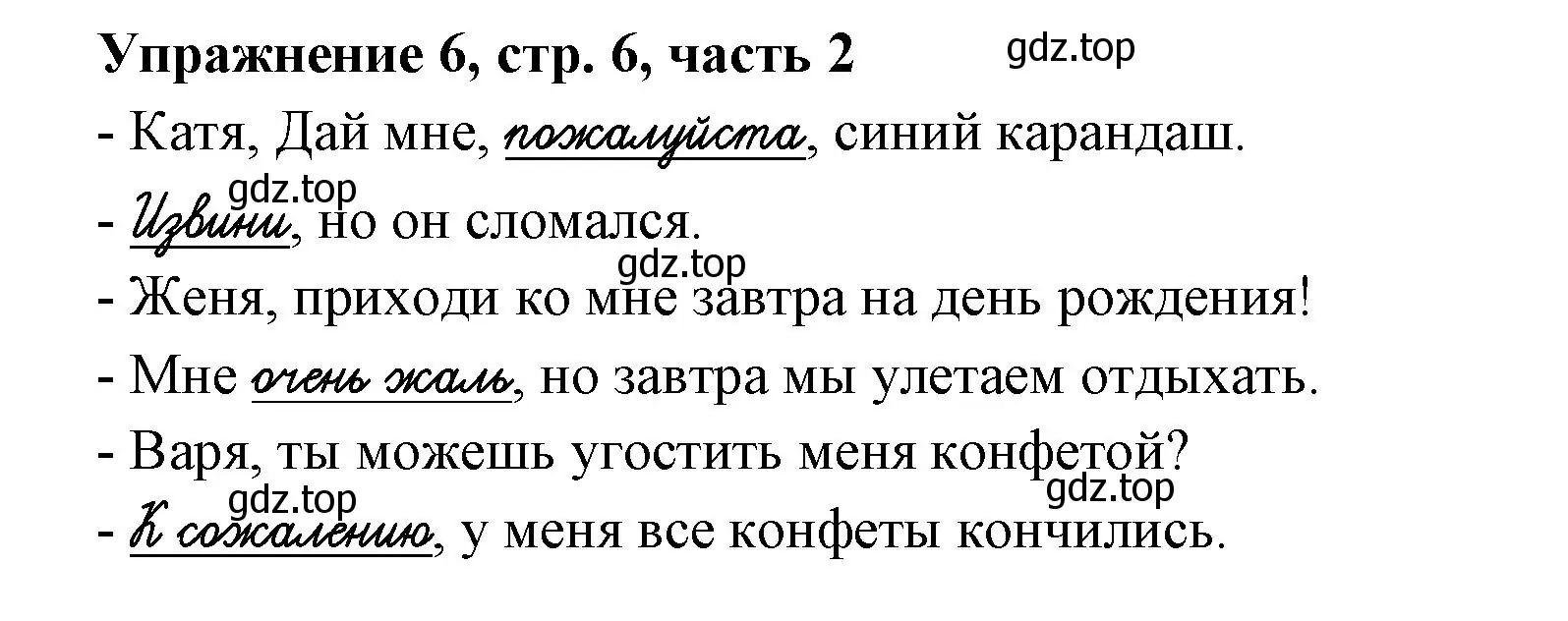 Решение номер 6 (страница 6) гдз по русскому языку 1 класс Иванов, Евдокимова, рабочая тетрадь 2 часть