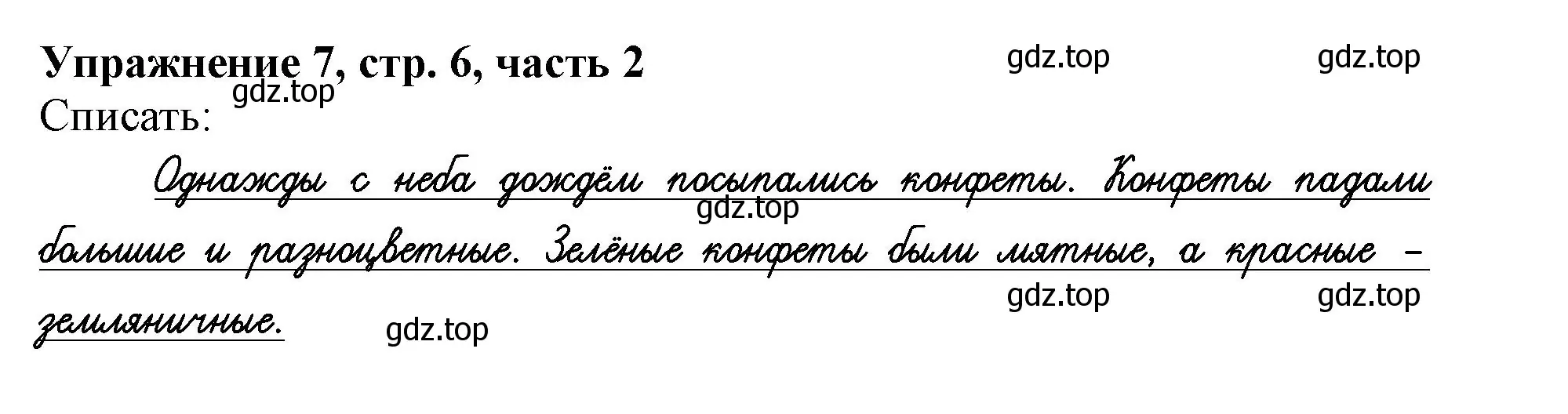 Решение номер 7 (страница 6) гдз по русскому языку 1 класс Иванов, Евдокимова, рабочая тетрадь 2 часть