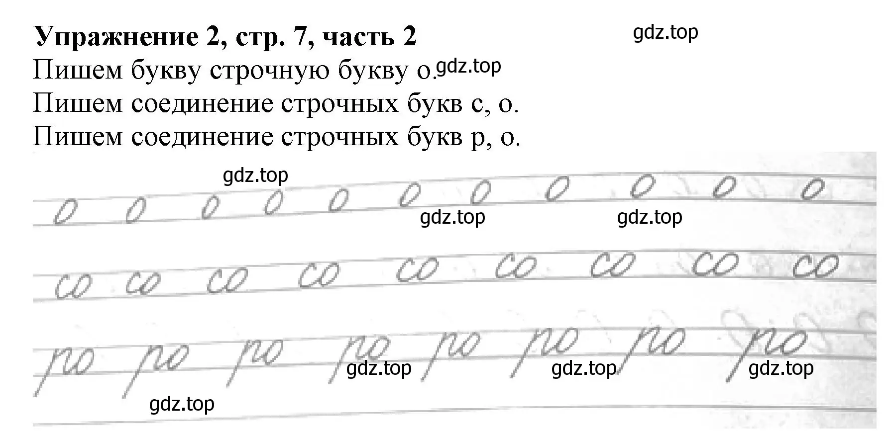 Решение номер 2 (страница 7) гдз по русскому языку 1 класс Иванов, Евдокимова, рабочая тетрадь 2 часть