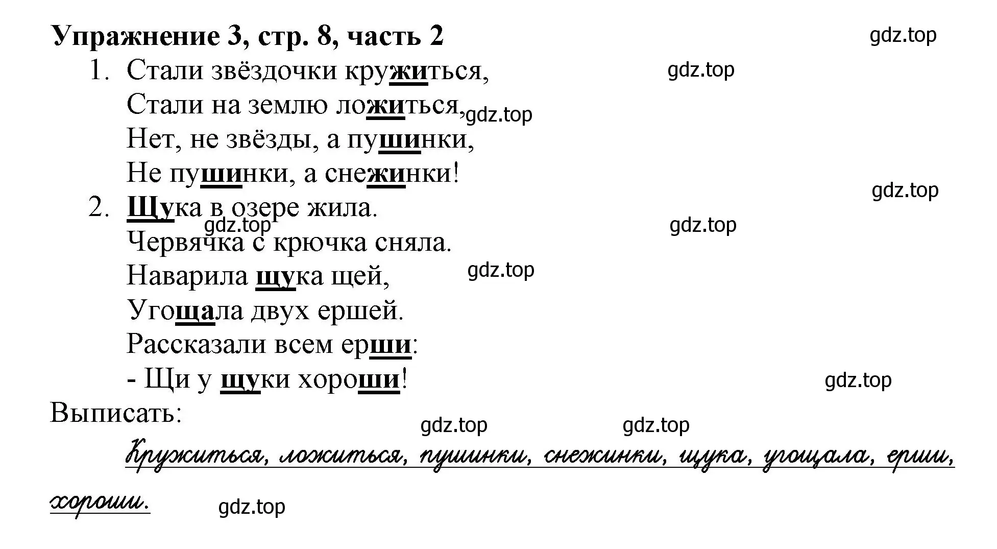 Решение номер 3 (страница 8) гдз по русскому языку 1 класс Иванов, Евдокимова, рабочая тетрадь 2 часть