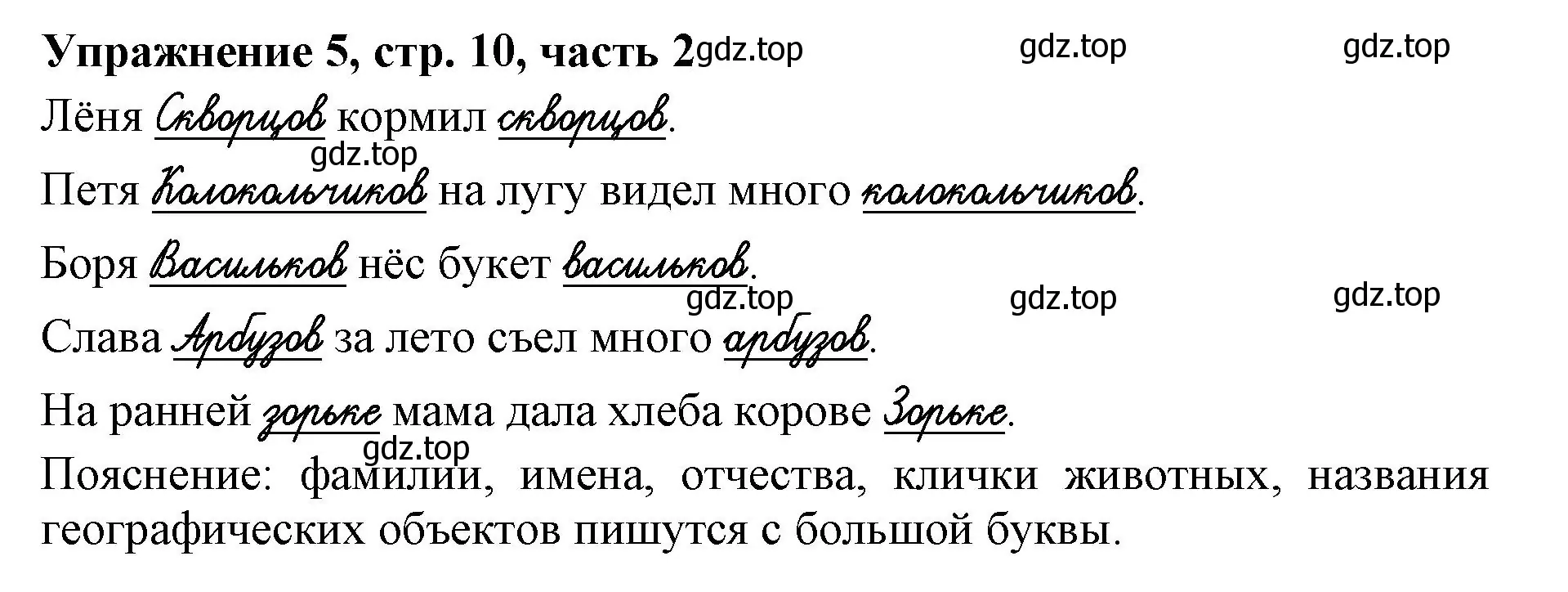 Решение номер 5 (страница 10) гдз по русскому языку 1 класс Иванов, Евдокимова, рабочая тетрадь 2 часть