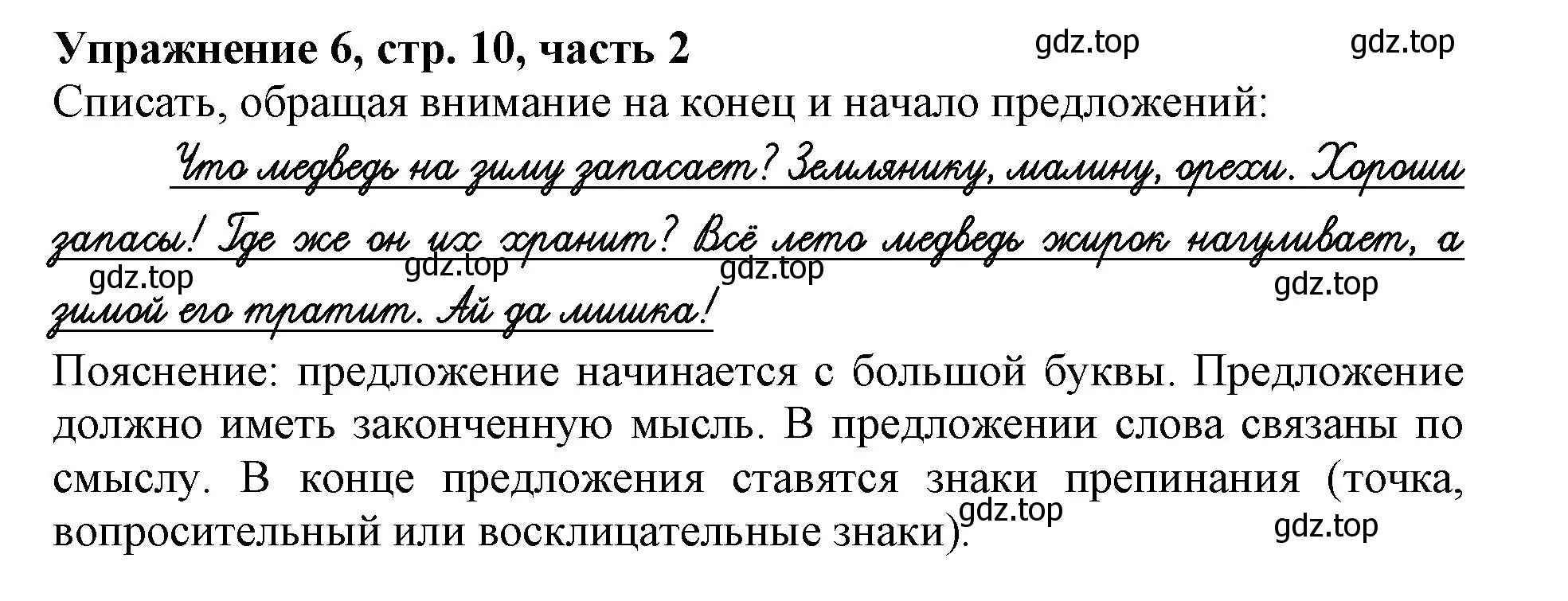 Решение номер 6 (страница 10) гдз по русскому языку 1 класс Иванов, Евдокимова, рабочая тетрадь 2 часть