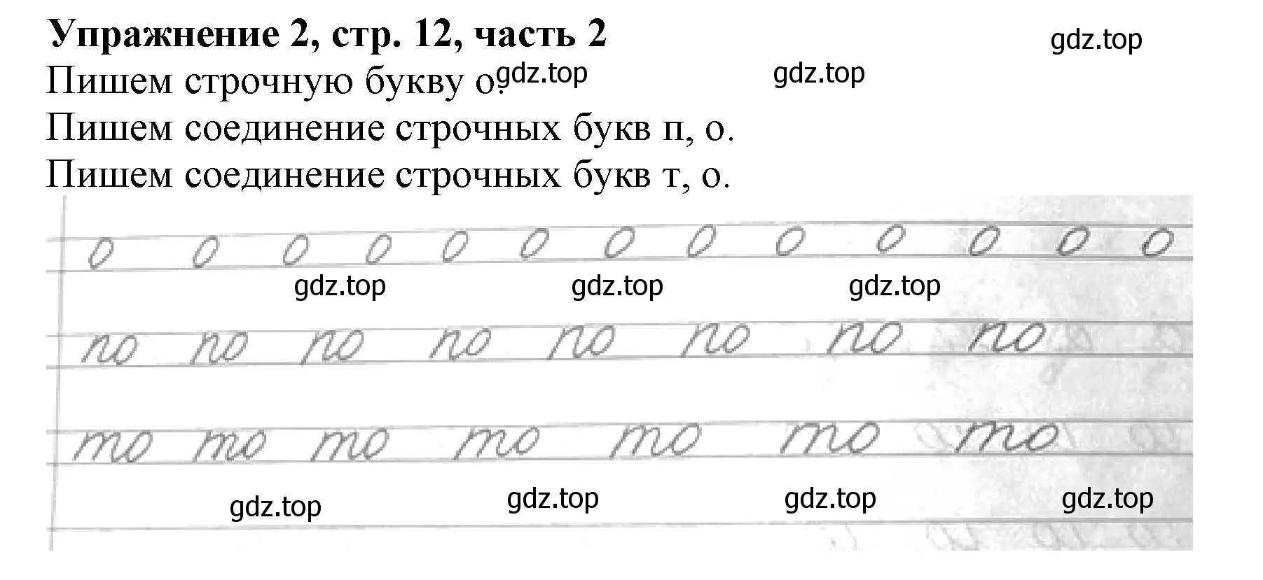 Решение номер 2 (страница 12) гдз по русскому языку 1 класс Иванов, Евдокимова, рабочая тетрадь 2 часть