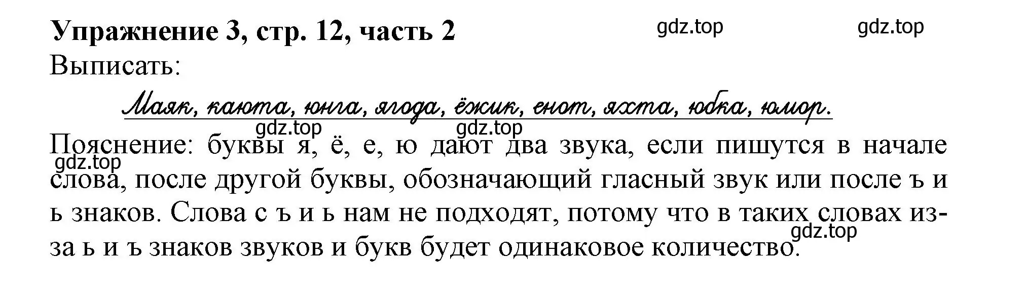 Решение номер 3 (страница 12) гдз по русскому языку 1 класс Иванов, Евдокимова, рабочая тетрадь 2 часть