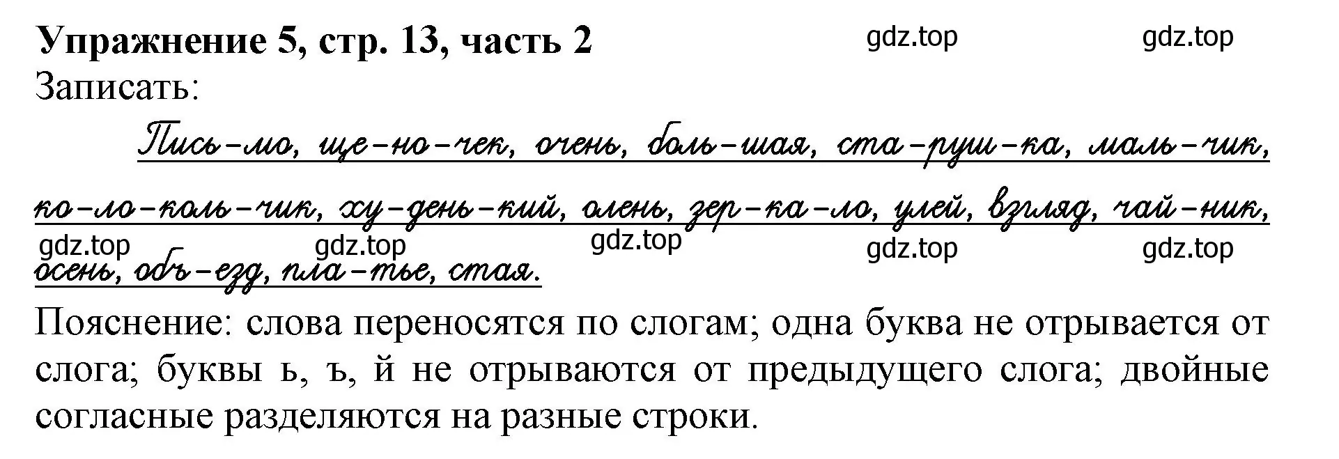 Решение номер 5 (страница 13) гдз по русскому языку 1 класс Иванов, Евдокимова, рабочая тетрадь 2 часть