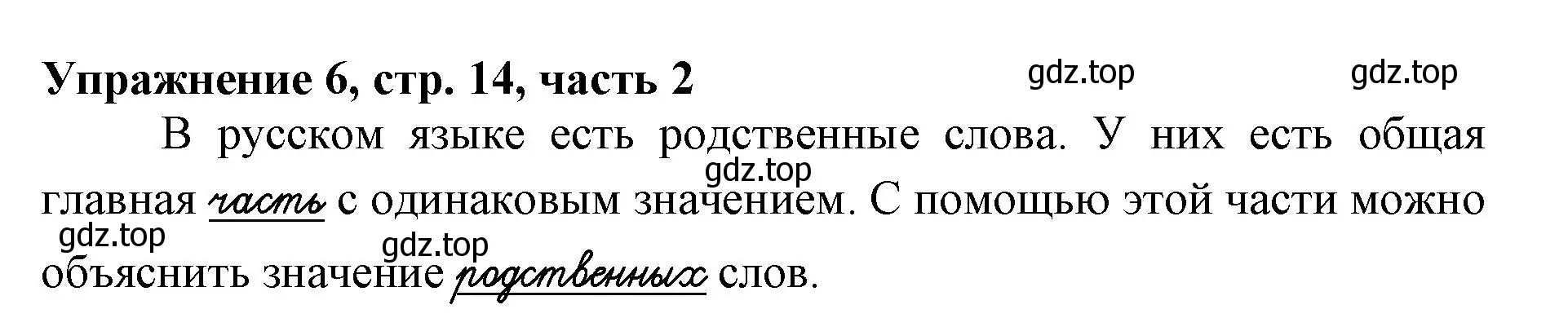 Решение номер 6 (страница 14) гдз по русскому языку 1 класс Иванов, Евдокимова, рабочая тетрадь 2 часть