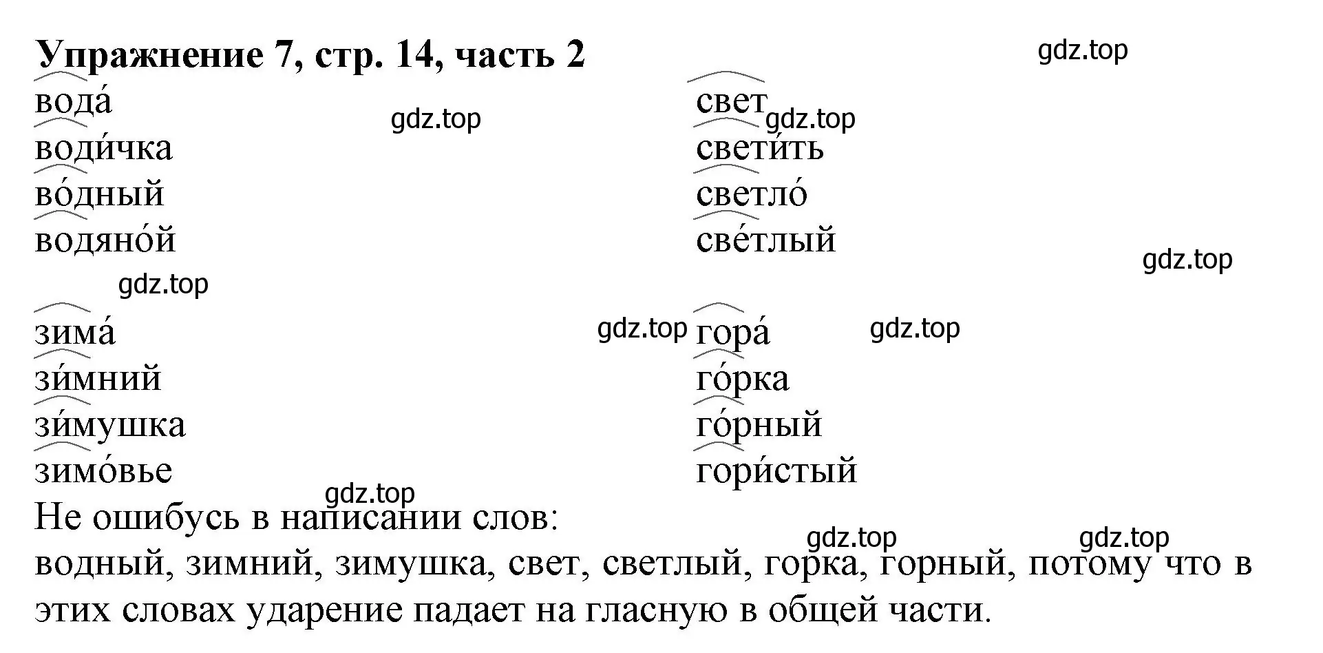 Решение номер 7 (страница 14) гдз по русскому языку 1 класс Иванов, Евдокимова, рабочая тетрадь 2 часть