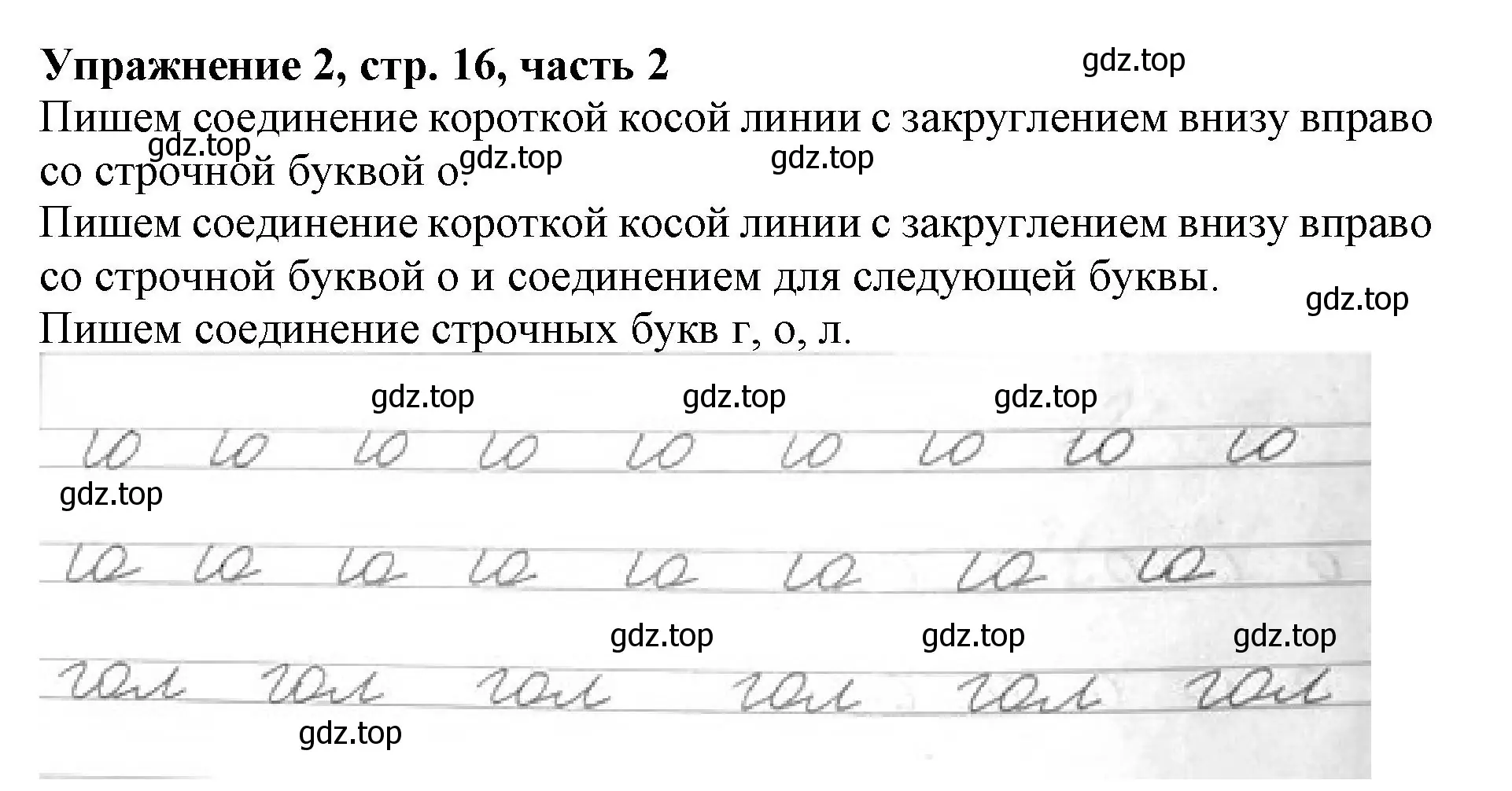 Решение номер 2 (страница 16) гдз по русскому языку 1 класс Иванов, Евдокимова, рабочая тетрадь 2 часть