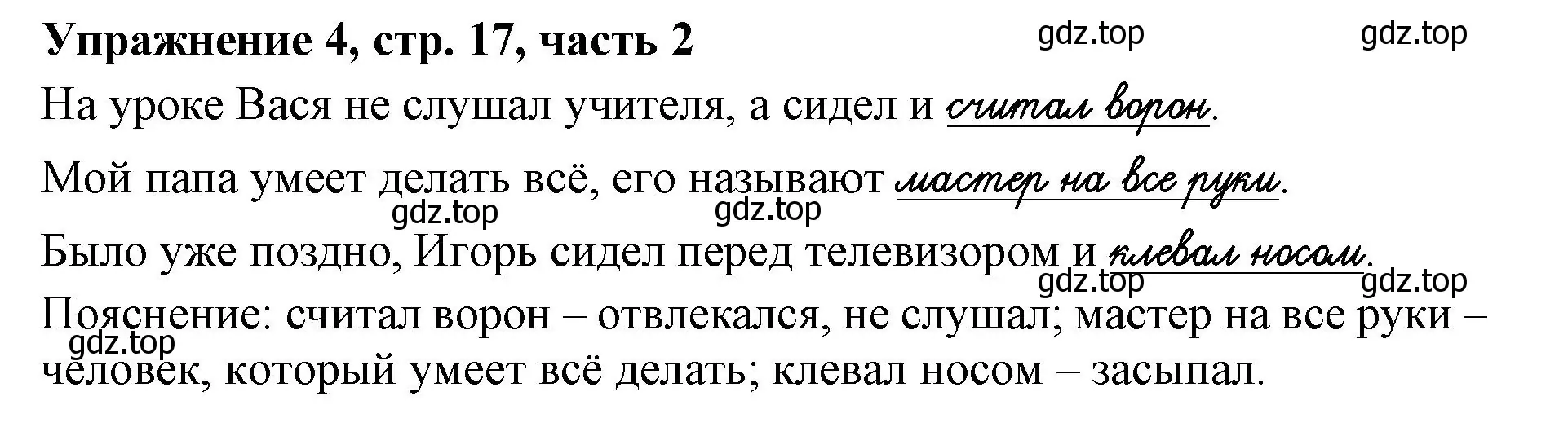 Решение номер 4 (страница 17) гдз по русскому языку 1 класс Иванов, Евдокимова, рабочая тетрадь 2 часть