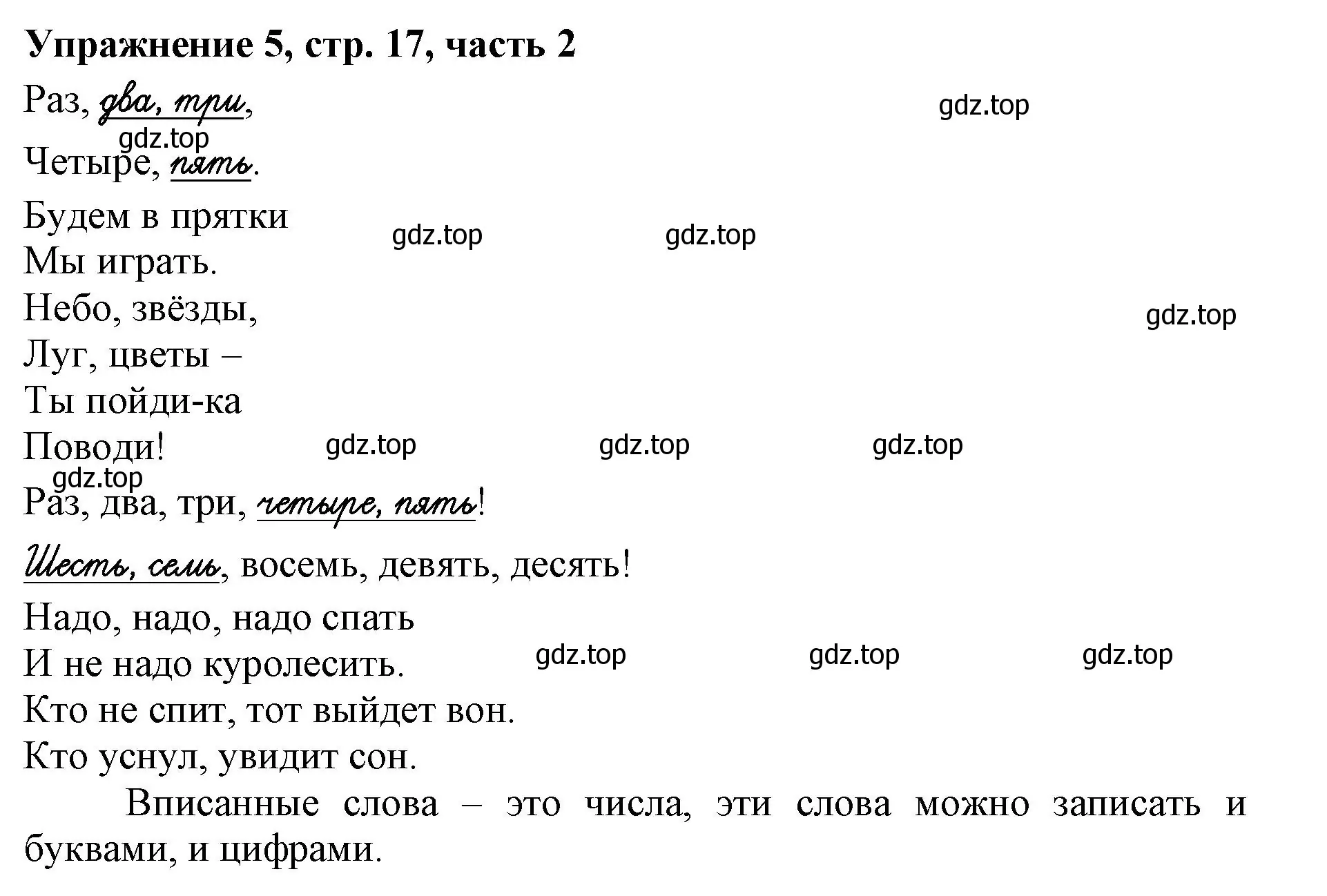 Решение номер 5 (страница 17) гдз по русскому языку 1 класс Иванов, Евдокимова, рабочая тетрадь 2 часть