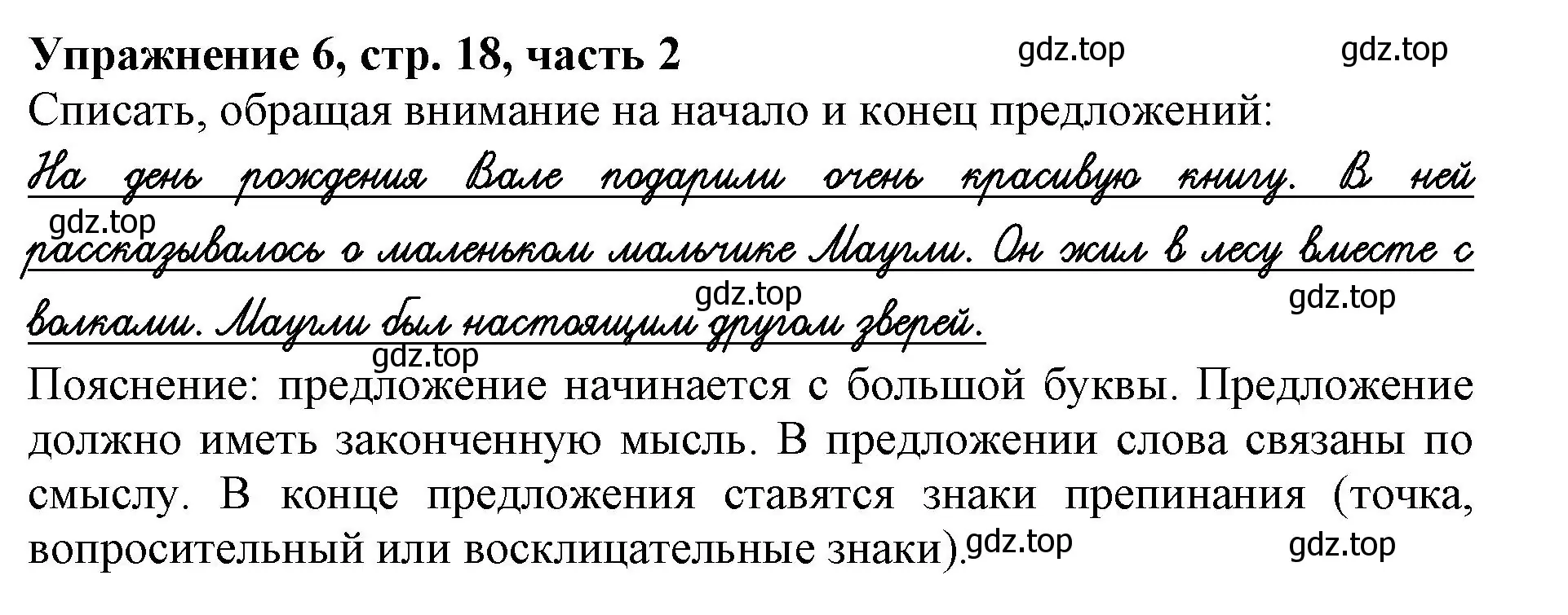 Решение номер 6 (страница 18) гдз по русскому языку 1 класс Иванов, Евдокимова, рабочая тетрадь 2 часть