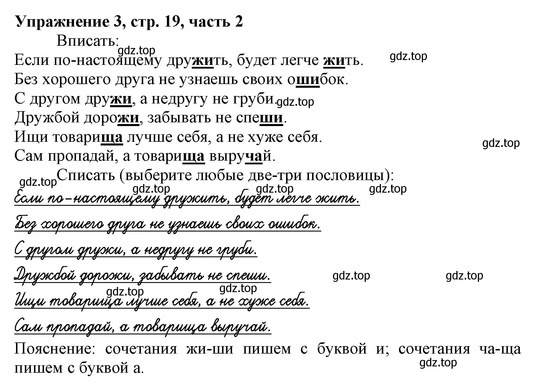 Решение номер 3 (страница 19) гдз по русскому языку 1 класс Иванов, Евдокимова, рабочая тетрадь 2 часть