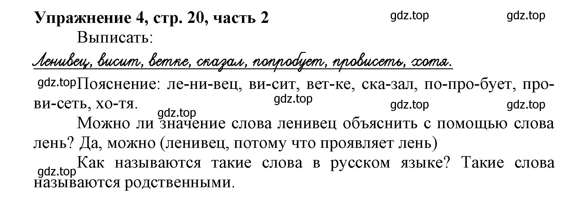 Решение номер 4 (страница 20) гдз по русскому языку 1 класс Иванов, Евдокимова, рабочая тетрадь 2 часть