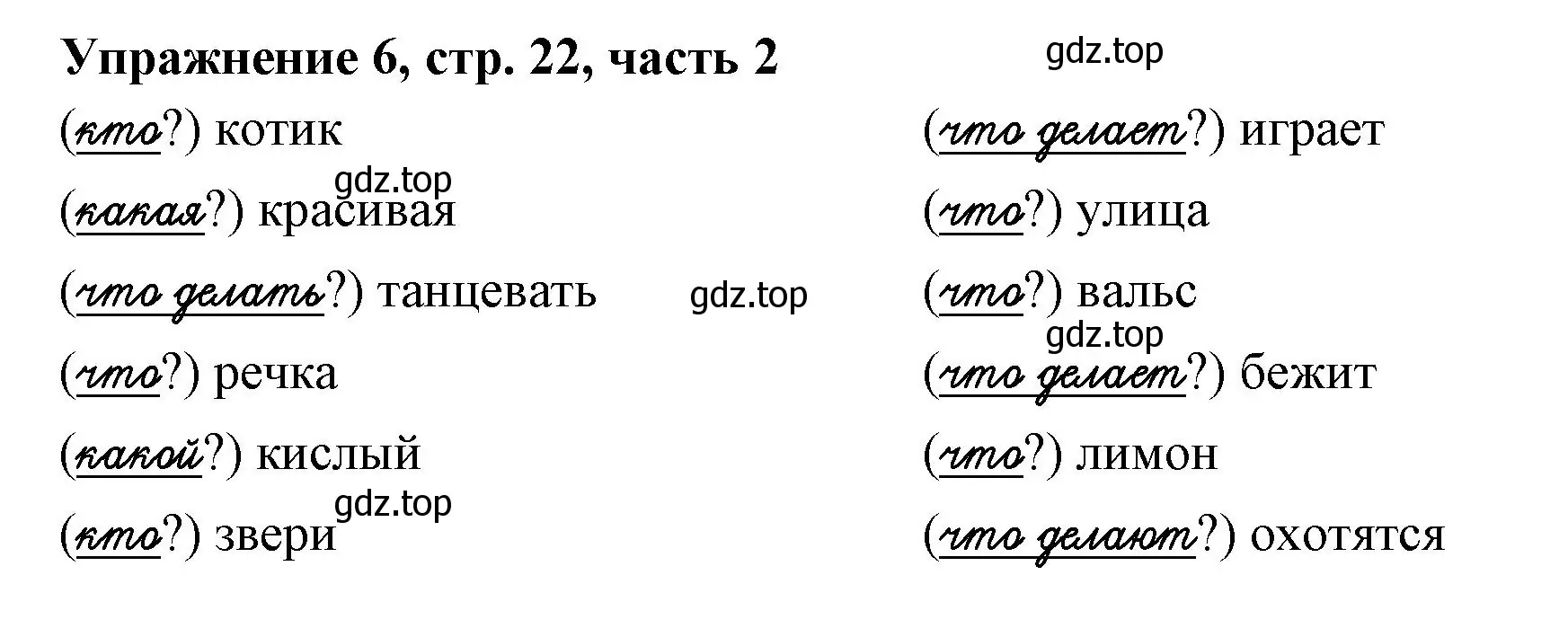 Решение номер 6 (страница 22) гдз по русскому языку 1 класс Иванов, Евдокимова, рабочая тетрадь 2 часть