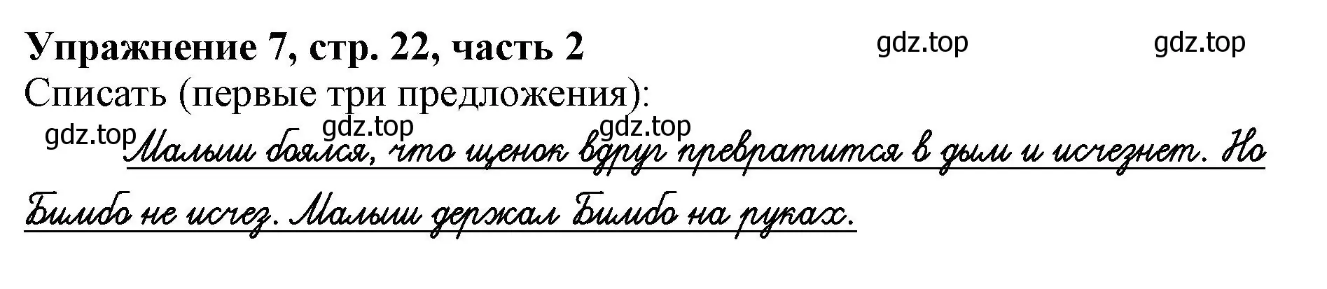 Решение номер 7 (страница 22) гдз по русскому языку 1 класс Иванов, Евдокимова, рабочая тетрадь 2 часть