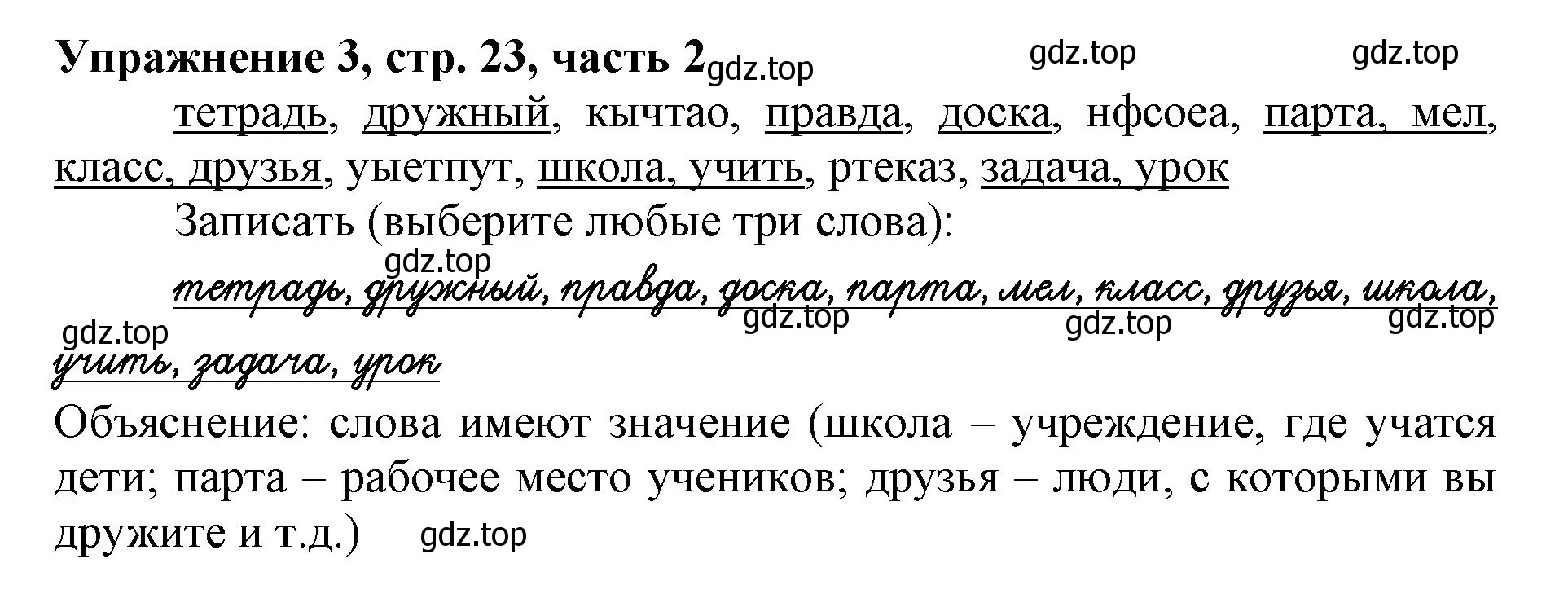 Решение номер 3 (страница 23) гдз по русскому языку 1 класс Иванов, Евдокимова, рабочая тетрадь 2 часть