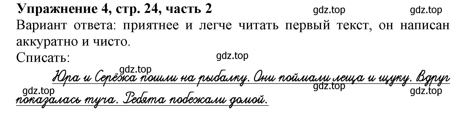 Решение номер 4 (страница 24) гдз по русскому языку 1 класс Иванов, Евдокимова, рабочая тетрадь 2 часть