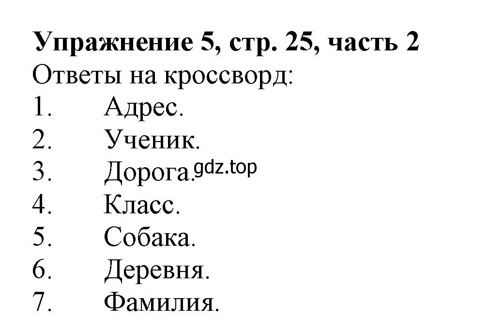 Решение номер 5 (страница 25) гдз по русскому языку 1 класс Иванов, Евдокимова, рабочая тетрадь 2 часть