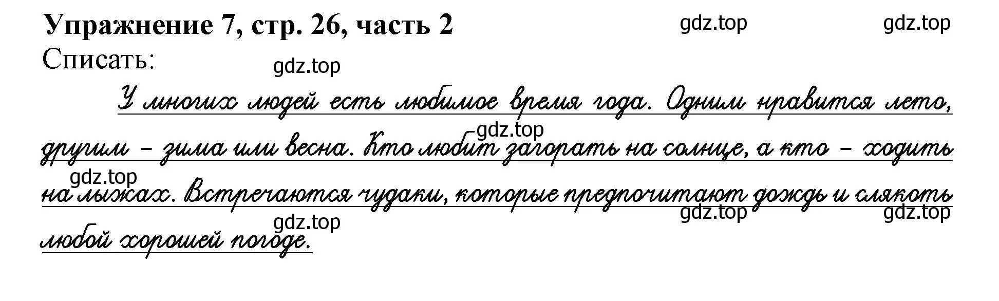 Решение номер 7 (страница 26) гдз по русскому языку 1 класс Иванов, Евдокимова, рабочая тетрадь 2 часть