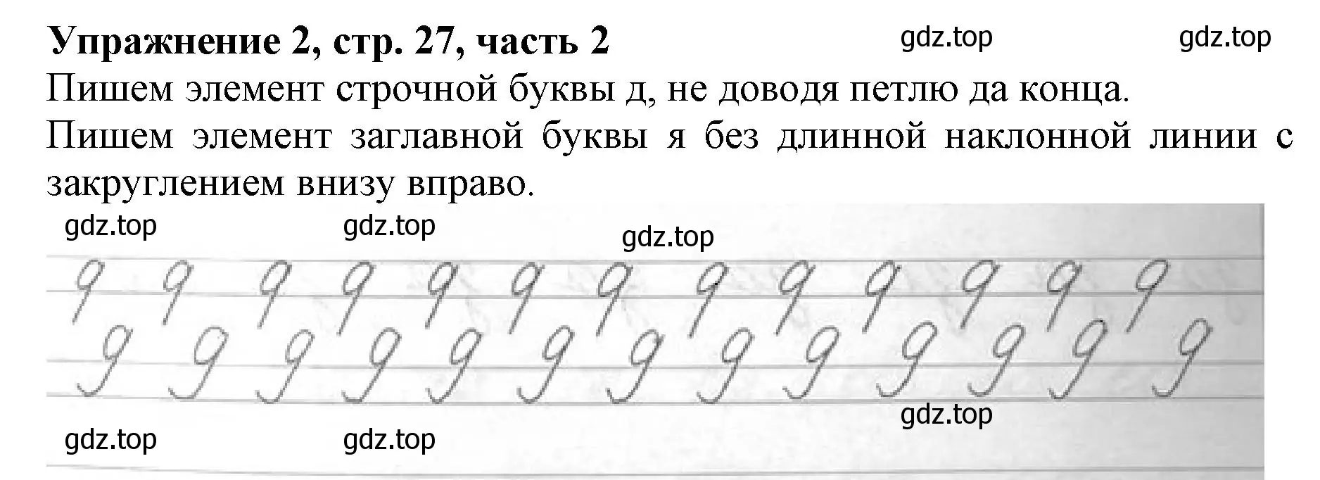 Решение номер 2 (страница 27) гдз по русскому языку 1 класс Иванов, Евдокимова, рабочая тетрадь 2 часть