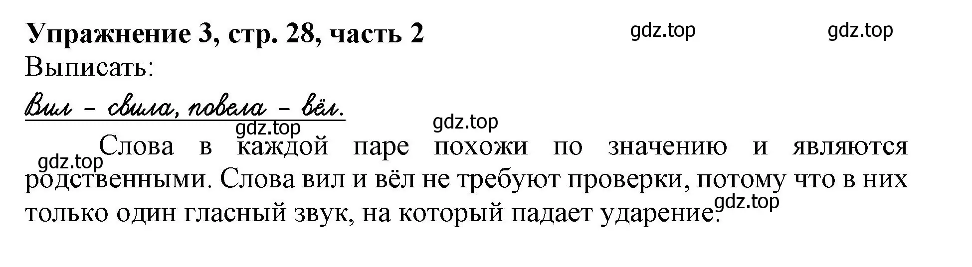 Решение номер 3 (страница 28) гдз по русскому языку 1 класс Иванов, Евдокимова, рабочая тетрадь 2 часть