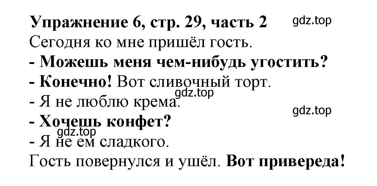 Решение номер 6 (страница 29) гдз по русскому языку 1 класс Иванов, Евдокимова, рабочая тетрадь 2 часть