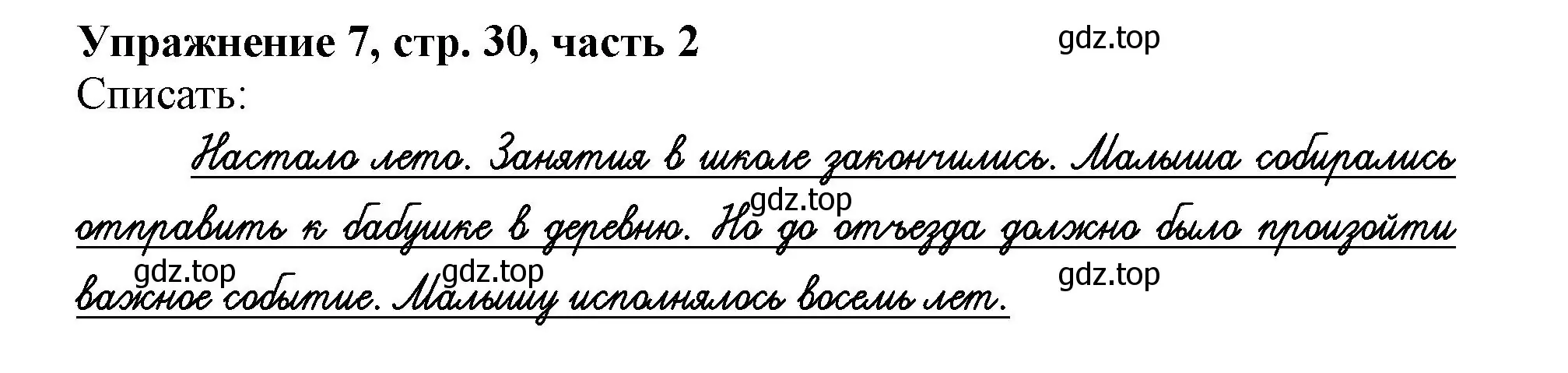 Решение номер 7 (страница 30) гдз по русскому языку 1 класс Иванов, Евдокимова, рабочая тетрадь 2 часть