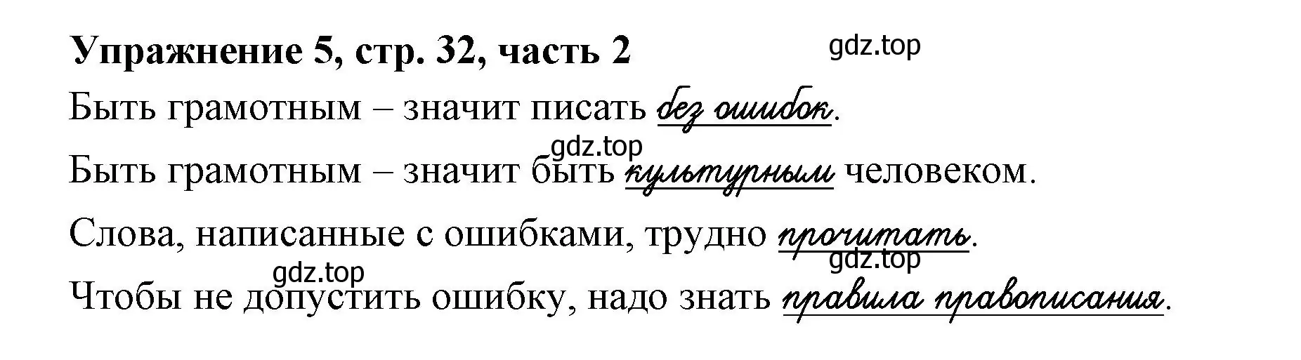 Решение номер 5 (страница 32) гдз по русскому языку 1 класс Иванов, Евдокимова, рабочая тетрадь 2 часть