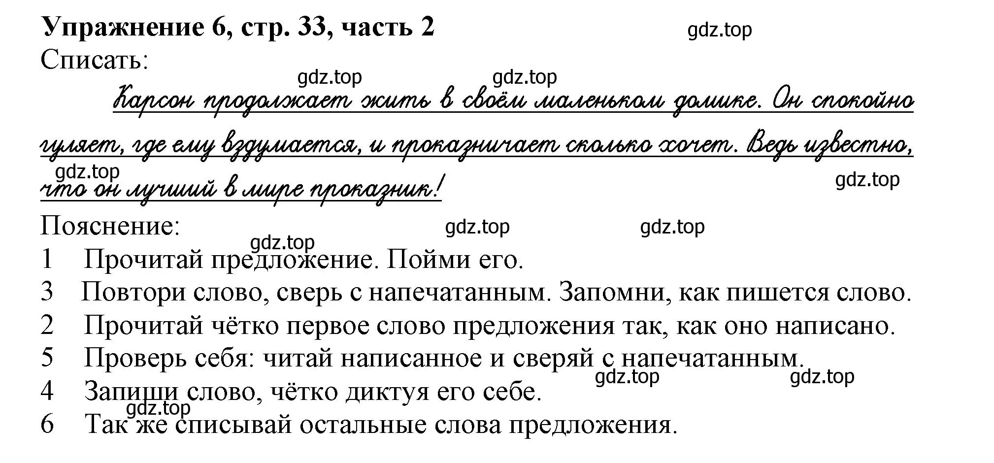 Решение номер 6 (страница 33) гдз по русскому языку 1 класс Иванов, Евдокимова, рабочая тетрадь 2 часть