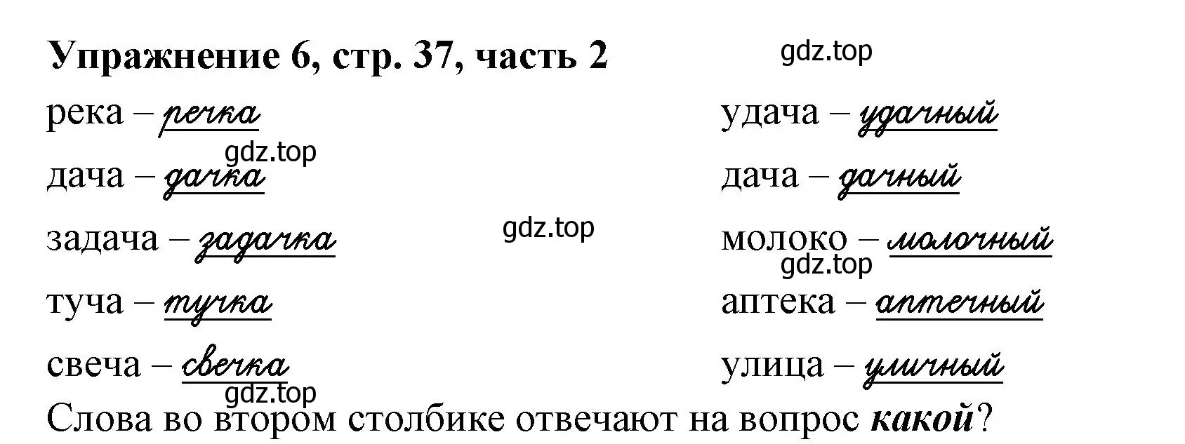 Решение номер 6 (страница 37) гдз по русскому языку 1 класс Иванов, Евдокимова, рабочая тетрадь 2 часть