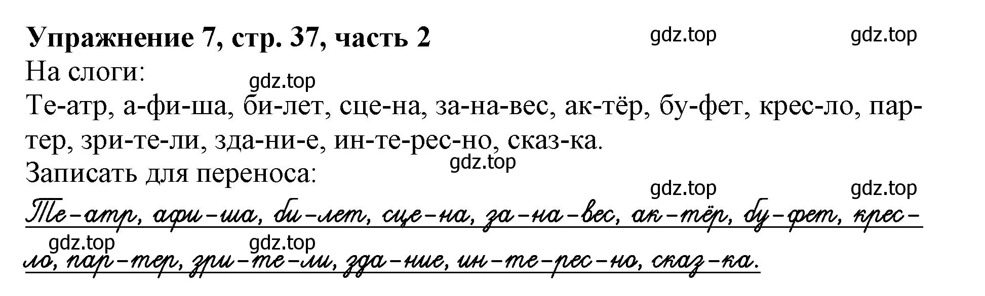 Решение номер 7 (страница 37) гдз по русскому языку 1 класс Иванов, Евдокимова, рабочая тетрадь 2 часть