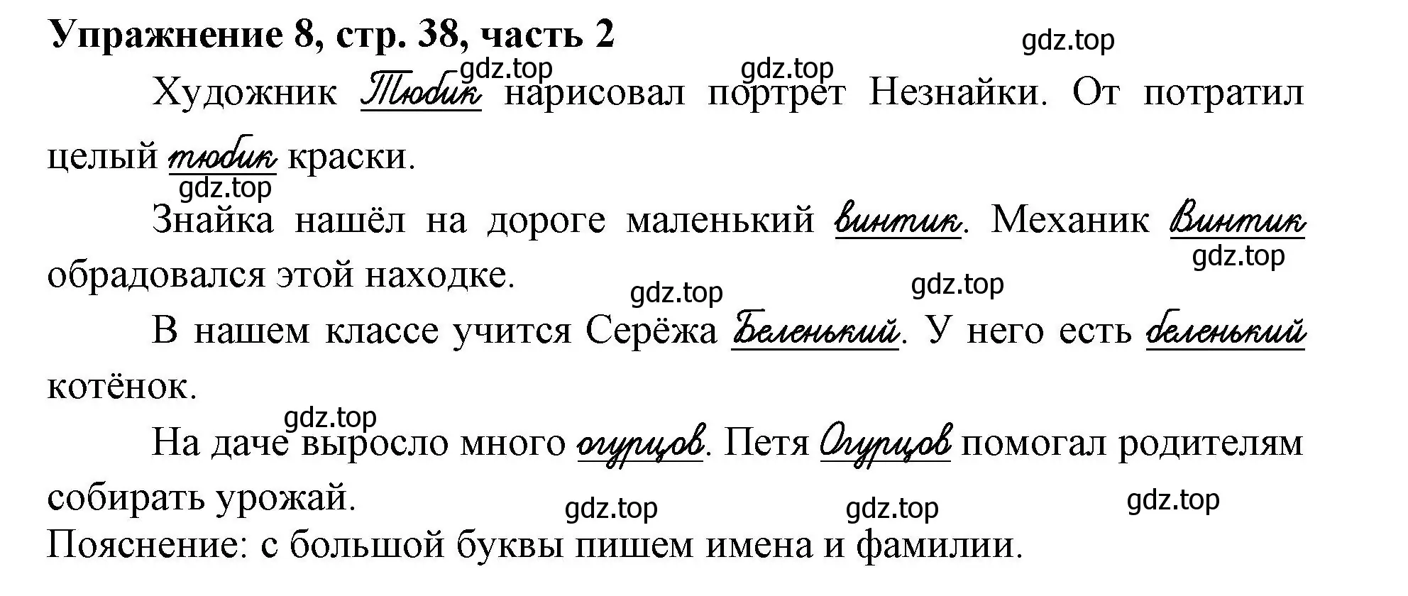 Решение номер 8 (страница 38) гдз по русскому языку 1 класс Иванов, Евдокимова, рабочая тетрадь 2 часть