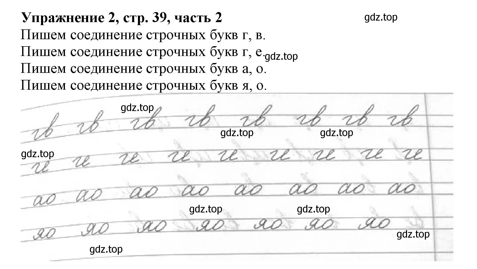 Решение номер 2 (страница 39) гдз по русскому языку 1 класс Иванов, Евдокимова, рабочая тетрадь 2 часть