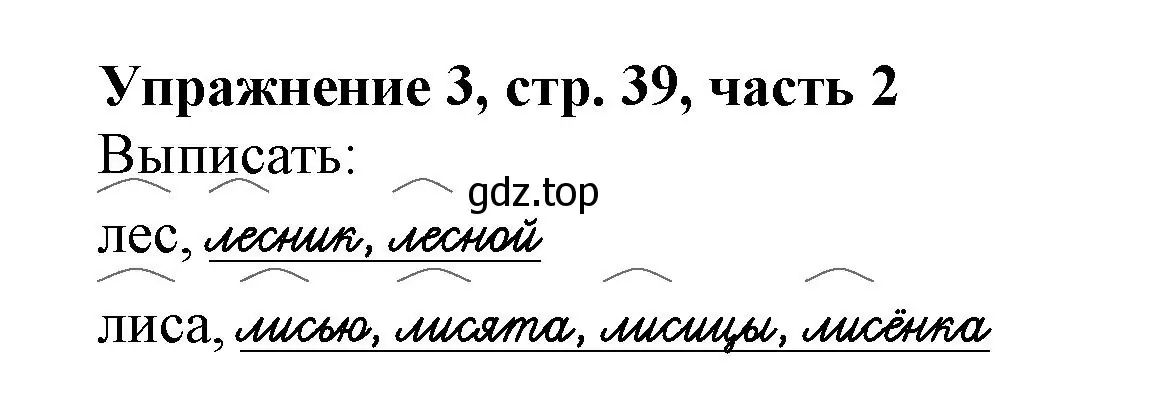 Решение номер 3 (страница 39) гдз по русскому языку 1 класс Иванов, Евдокимова, рабочая тетрадь 2 часть