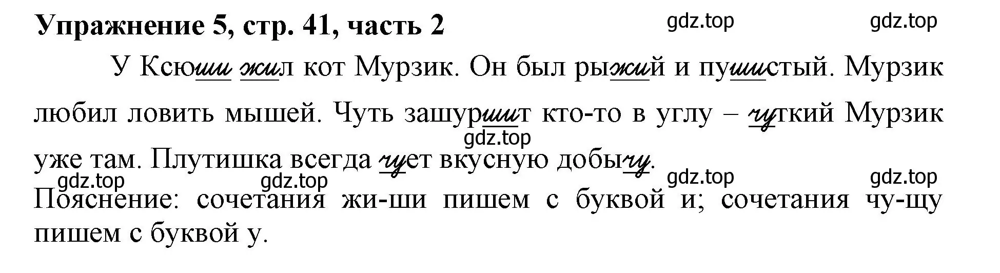 Решение номер 5 (страница 41) гдз по русскому языку 1 класс Иванов, Евдокимова, рабочая тетрадь 2 часть