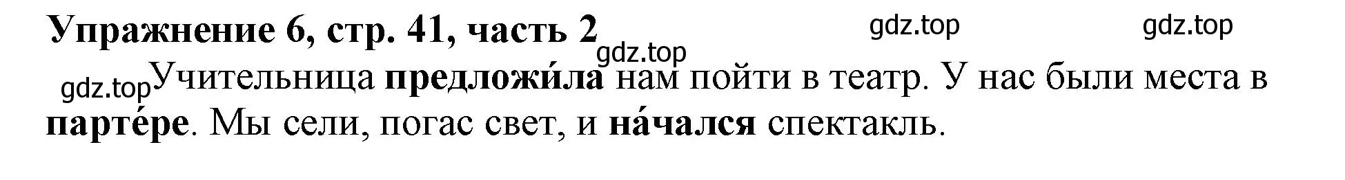 Решение номер 6 (страница 41) гдз по русскому языку 1 класс Иванов, Евдокимова, рабочая тетрадь 2 часть