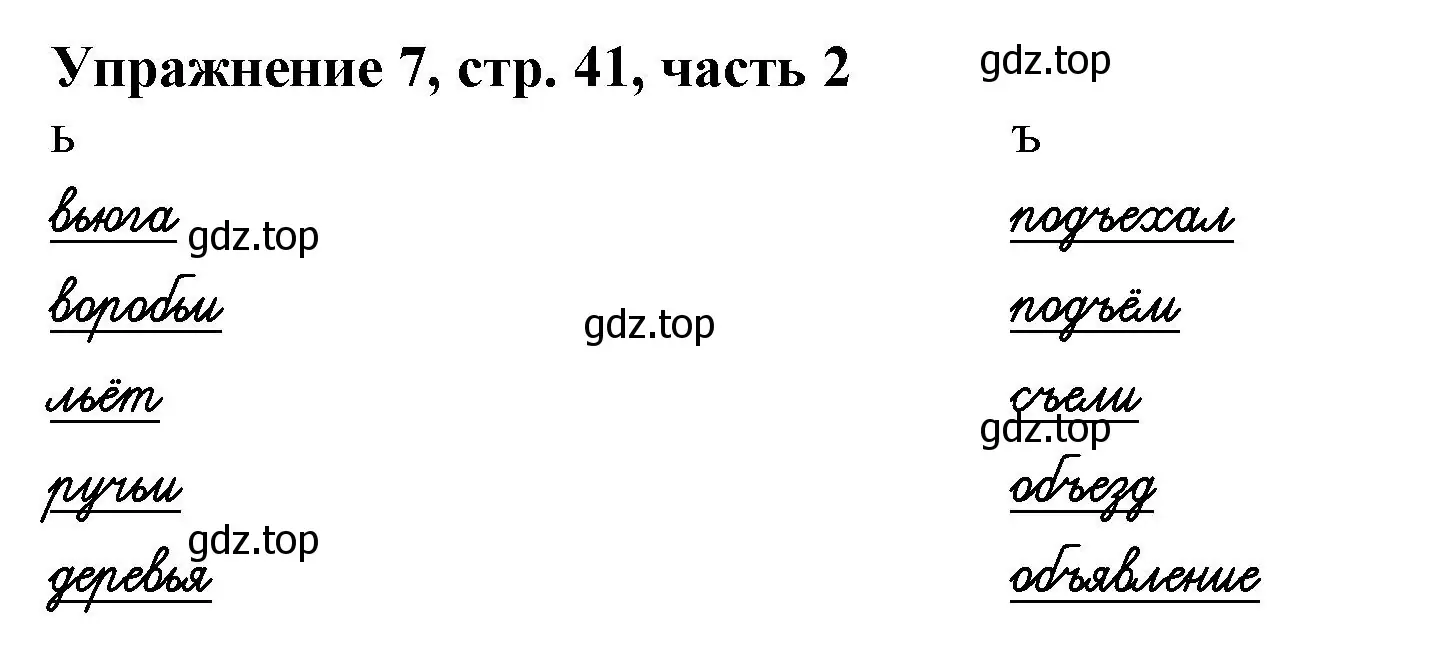 Решение номер 7 (страница 41) гдз по русскому языку 1 класс Иванов, Евдокимова, рабочая тетрадь 2 часть