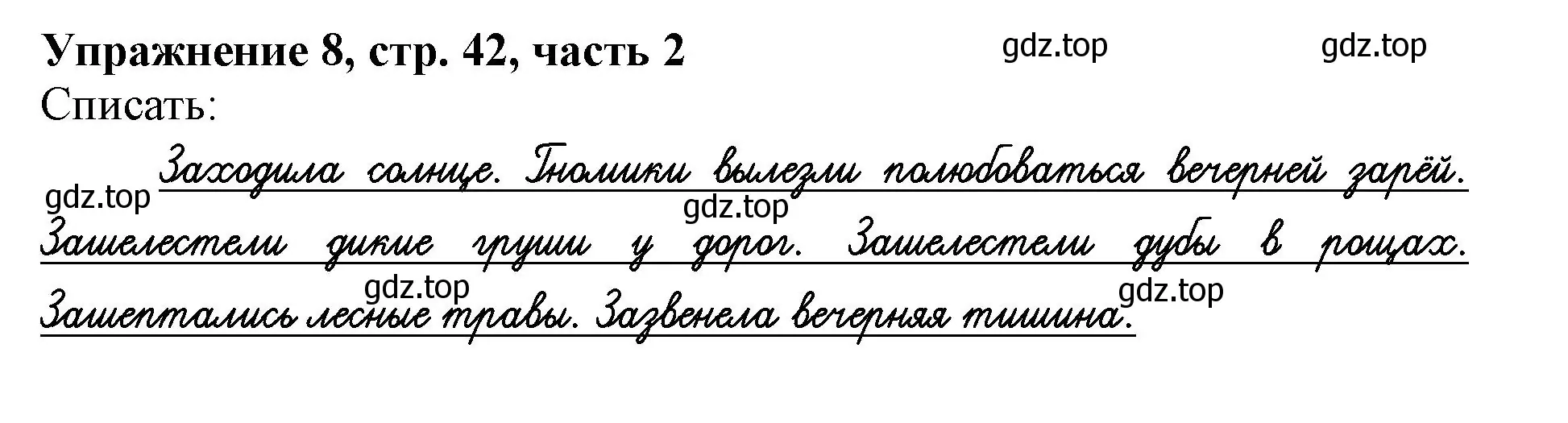 Решение номер 8 (страница 42) гдз по русскому языку 1 класс Иванов, Евдокимова, рабочая тетрадь 2 часть