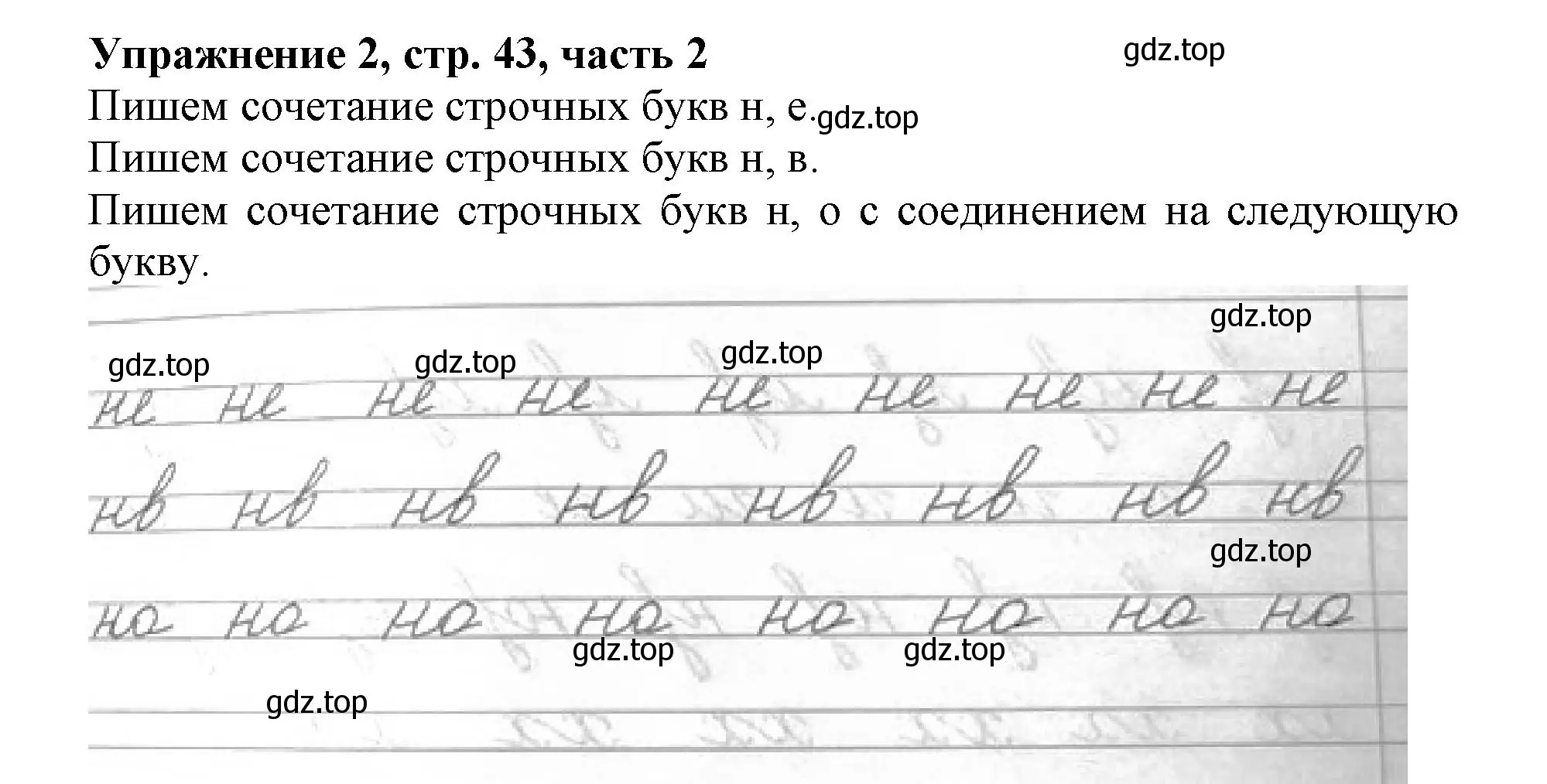 Решение номер 2 (страница 43) гдз по русскому языку 1 класс Иванов, Евдокимова, рабочая тетрадь 2 часть
