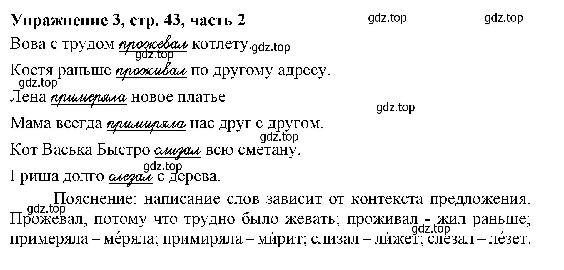 Решение номер 3 (страница 43) гдз по русскому языку 1 класс Иванов, Евдокимова, рабочая тетрадь 2 часть