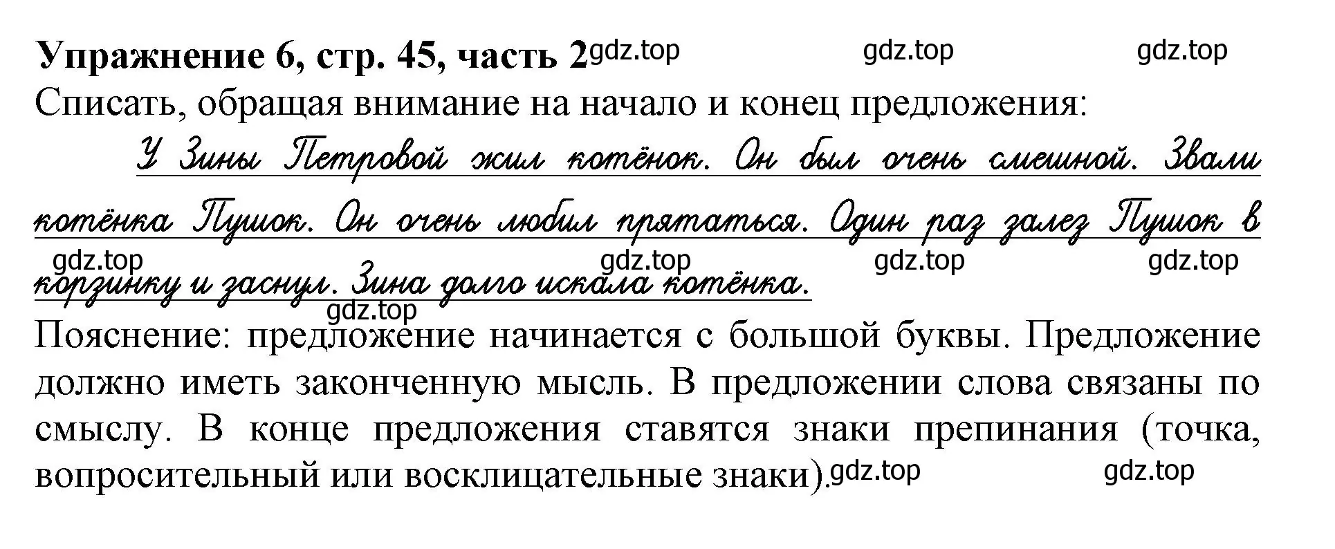 Решение номер 6 (страница 45) гдз по русскому языку 1 класс Иванов, Евдокимова, рабочая тетрадь 2 часть