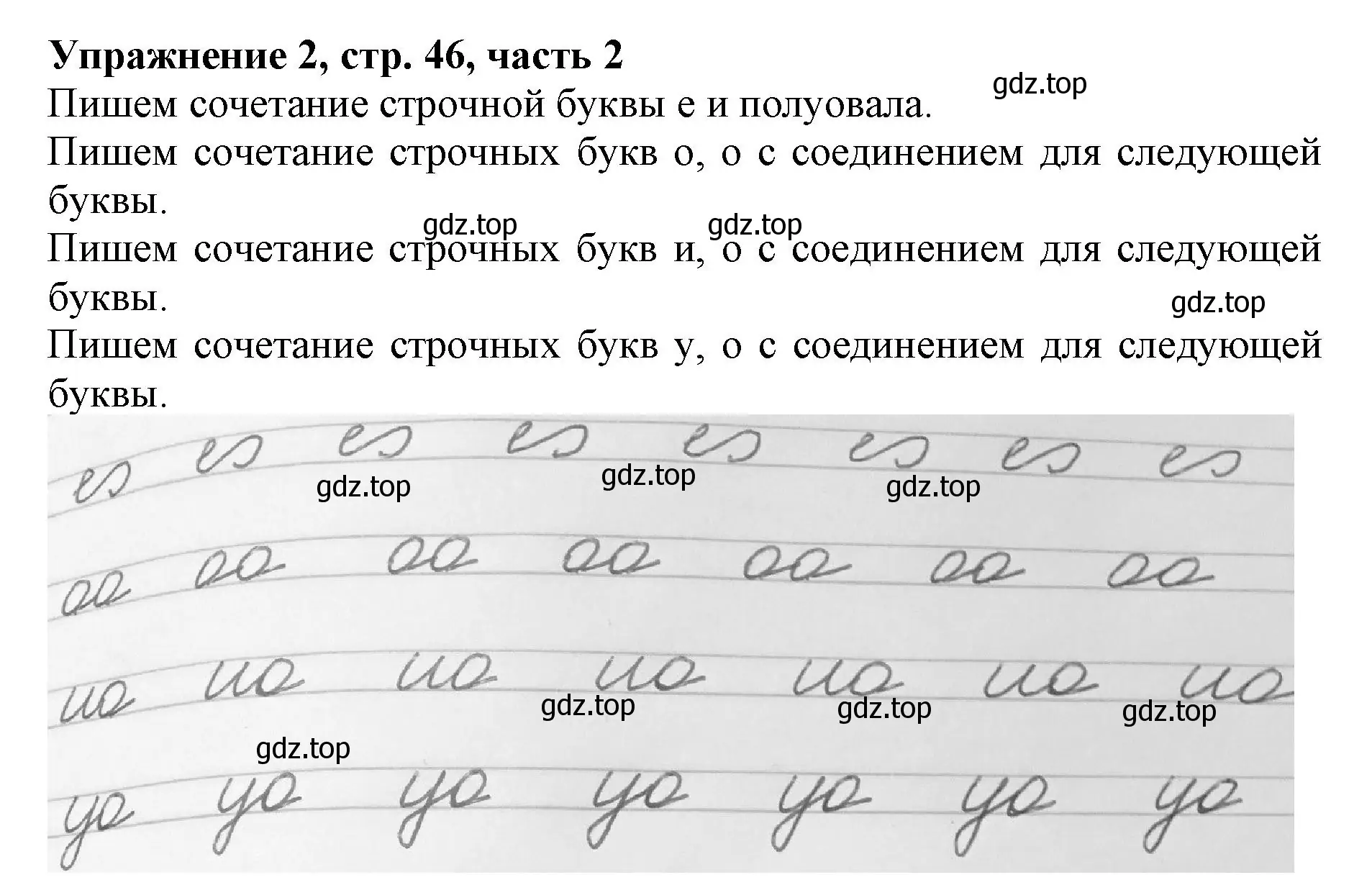 Решение номер 2 (страница 46) гдз по русскому языку 1 класс Иванов, Евдокимова, рабочая тетрадь 2 часть